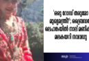 “ഒരു റോഡ് തരുമോ മുഖ്യമന്ത്രി?”; ബ്രൈഡൽ ലെഹങ്കയിൽ നാല് മണിക്കൂർ മലകയറി നവവധു; വിഡിയോ വൈറൽ!
