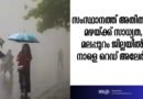 സംസ്ഥാനത്ത് അതിതീവ്ര മഴയ്ക്ക് സാധ്യത, മലപ്പുറം ജില്ലയിൽ നാളെ റെഡ് അലേർട്ട്, മലപ്പുറം ജില്ലയിൽ നാളെ  വിദ്യാഭ്യാസ സ്ഥാപനങ്ങൾക്ക് അവധി