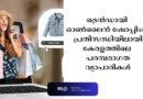 ട്രെൻഡായി ഓൺലൈൻ ഷോപ്പിംഗ്: പ്രതിസന്ധിയിലായി കേരളത്തിലെ പരമ്പരാഗത വ്യാപാരികൾ